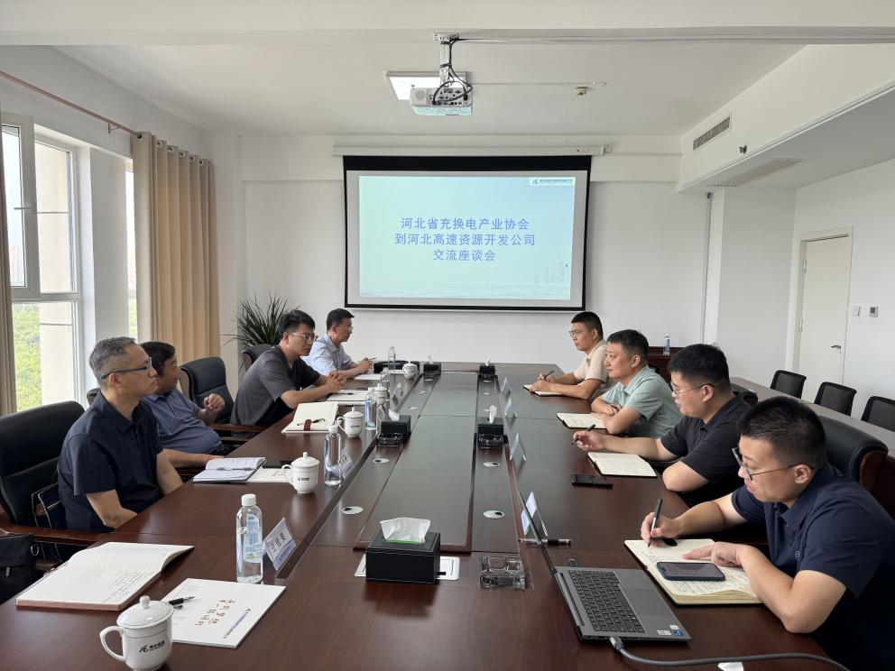 河北省充换电产业协会与河北高速集团共谋绿色交通新篇章